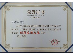 我司新研发新产品 阳离子色浆 获得创新技术论文