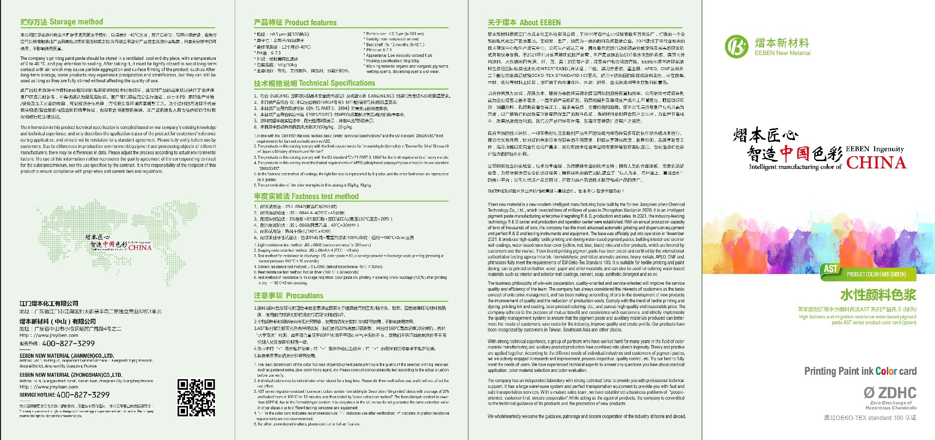 熠本色卡 AST封面-1.jpg